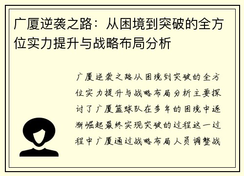 广厦逆袭之路：从困境到突破的全方位实力提升与战略布局分析
