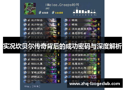 实况坎贝尔传奇背后的成功密码与深度解析