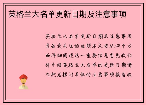 英格兰大名单更新日期及注意事项