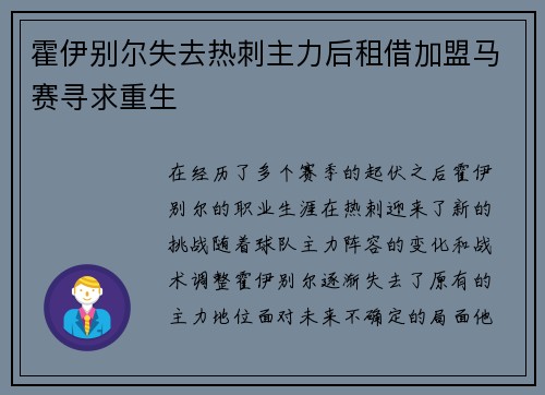霍伊别尔失去热刺主力后租借加盟马赛寻求重生