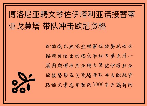 博洛尼亚聘文琴佐伊塔利亚诺接替蒂亚戈莫塔 带队冲击欧冠资格