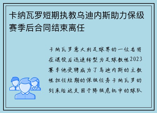 卡纳瓦罗短期执教乌迪内斯助力保级赛季后合同结束离任