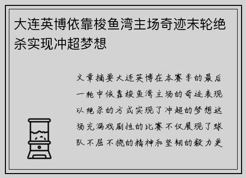 大连英博依靠梭鱼湾主场奇迹末轮绝杀实现冲超梦想
