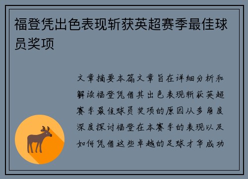 福登凭出色表现斩获英超赛季最佳球员奖项 福登凭出色表现斩获英超赛季最佳球员奖项