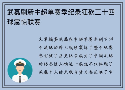 武磊刷新中超单赛季纪录狂砍三十四球震惊联赛