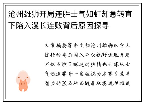 沧州雄狮开局连胜士气如虹却急转直下陷入漫长连败背后原因探寻